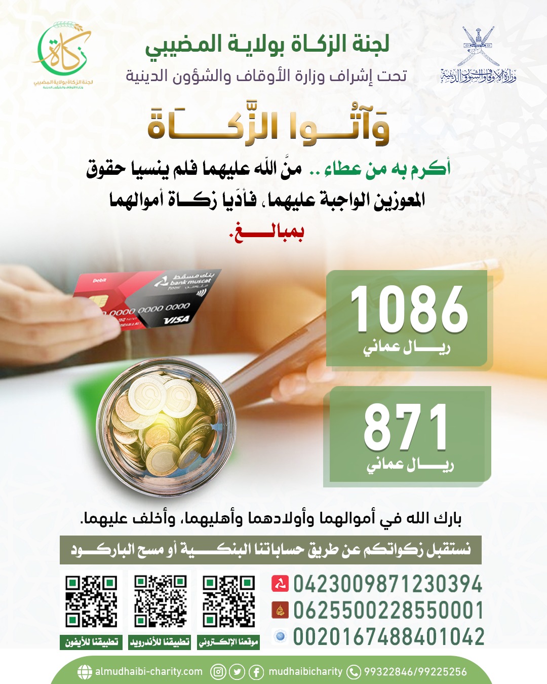  شكرًا لكم على عطائكم 